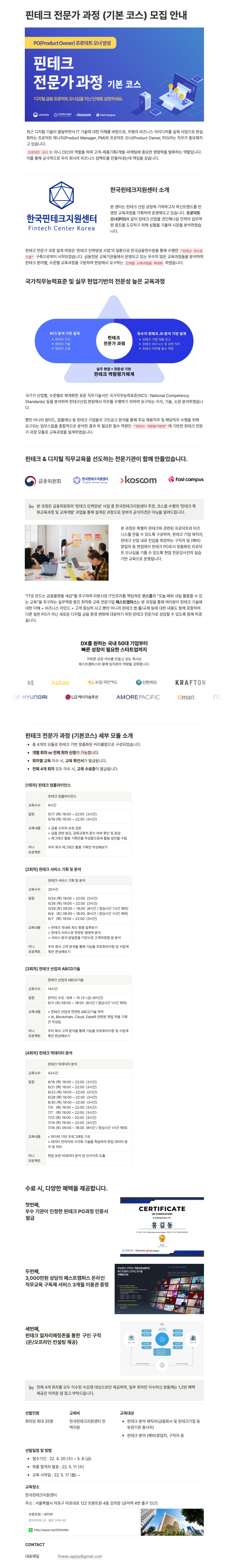220421-FintechPO.png